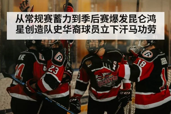 hockey players celebrating