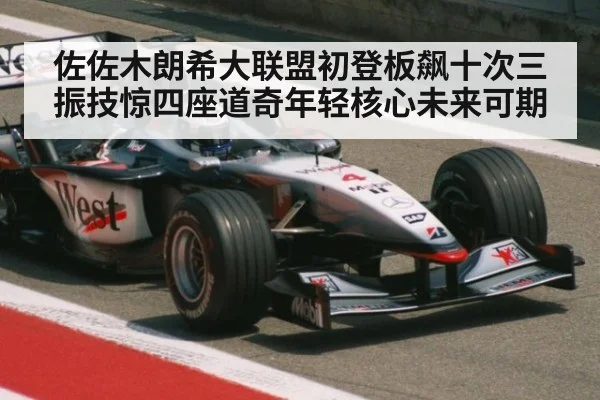佐佐木朗希大联盟初登板飙十次三振技惊四座道奇年轻核心未来可期